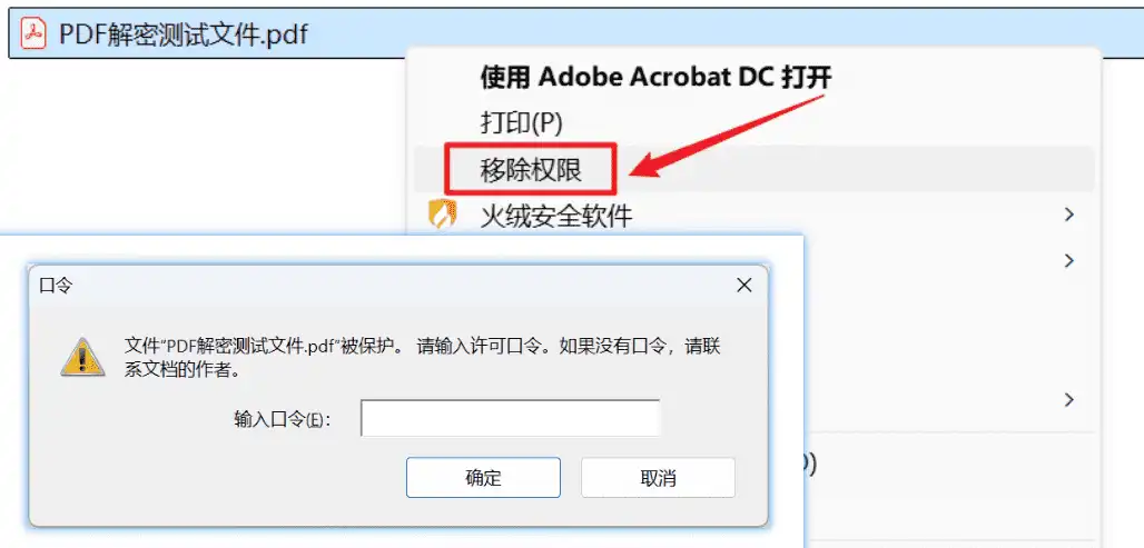 Windows PDF解密_v1.1 一键清除PDF文件密码