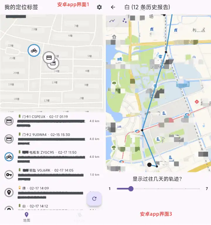 Android Macless Haystack 我的定位标签_v1.3.9
