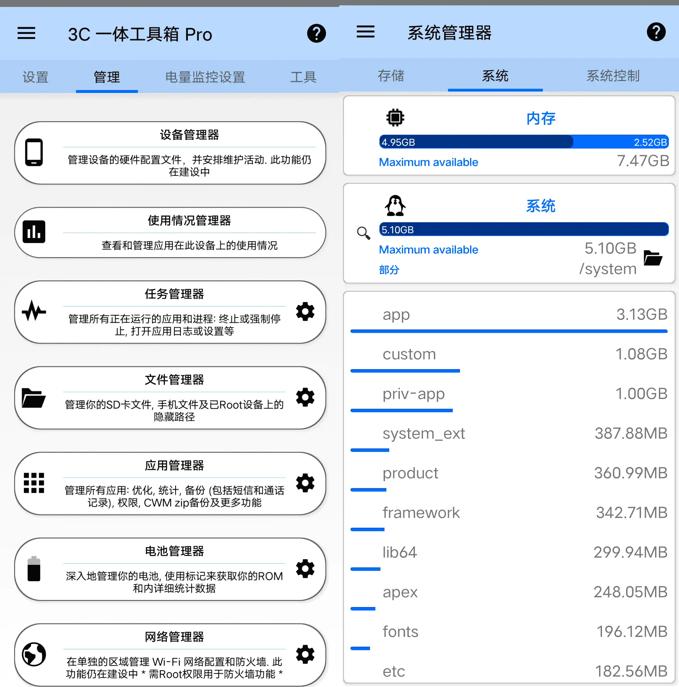 Android 3C 一体工具箱_v3.0.8
