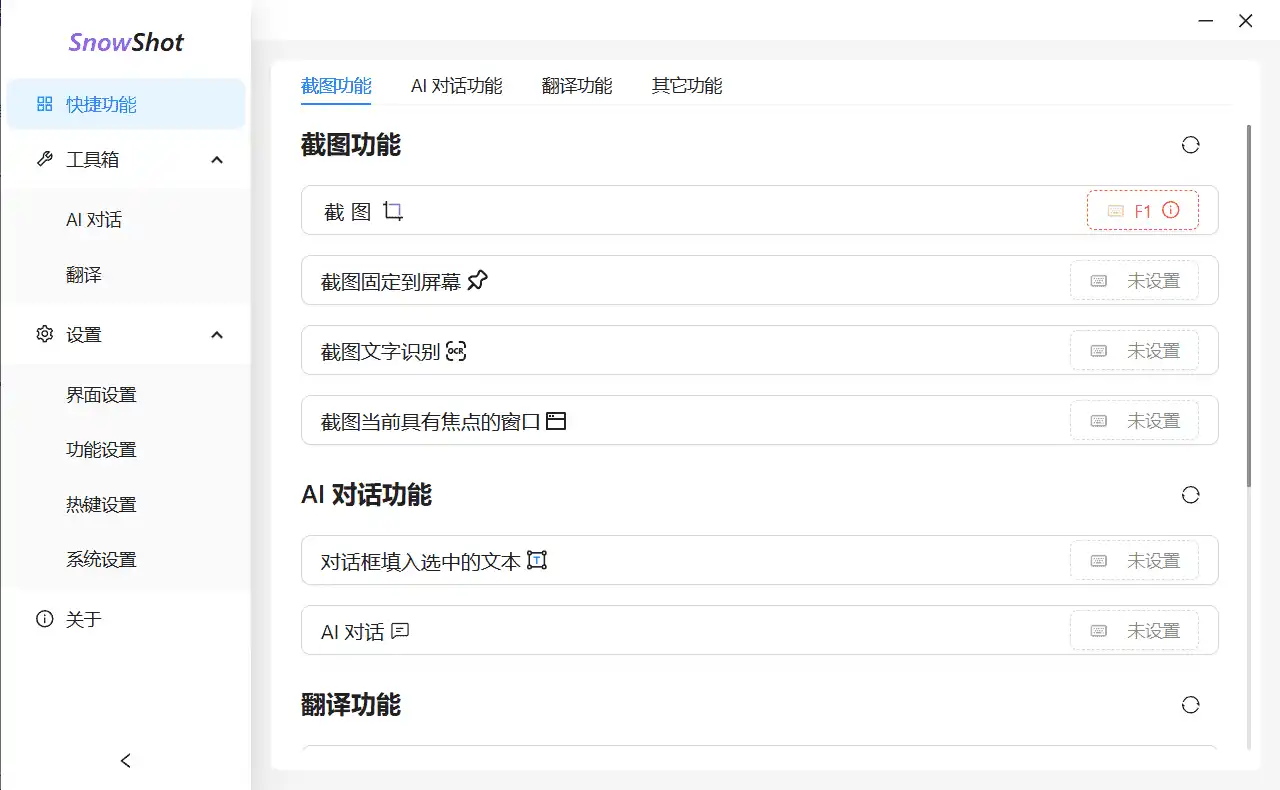 Windows SnowShot 截图工具_v0.1.3 绿色便携版