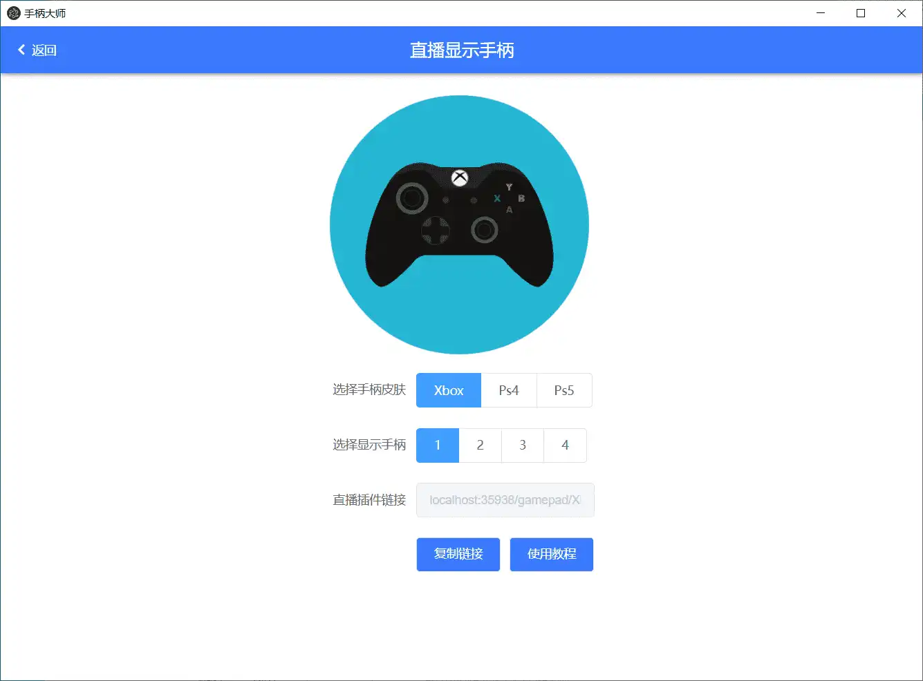 Windows 手柄大师 GamePad_v0.0.1
