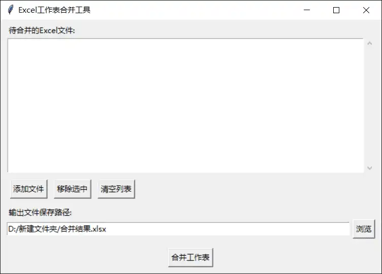 Windows Excel工作表合并工具