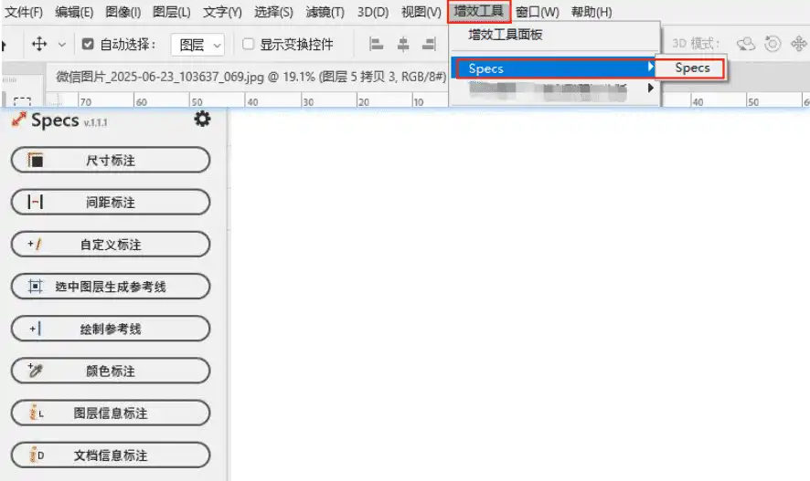 Windows  PS尺寸标注插件 Specs