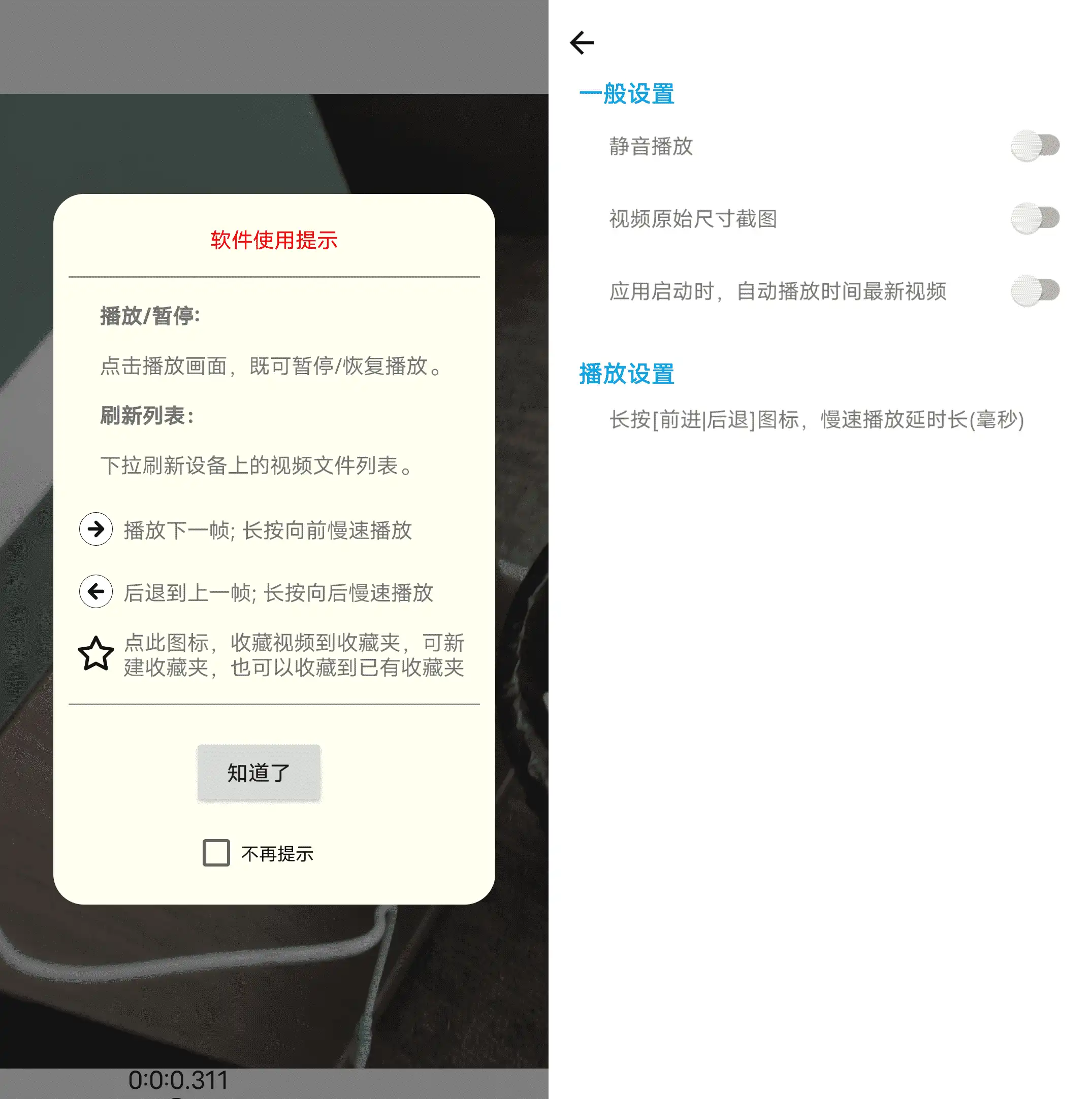 Android 一帧播放器_v2.5.01