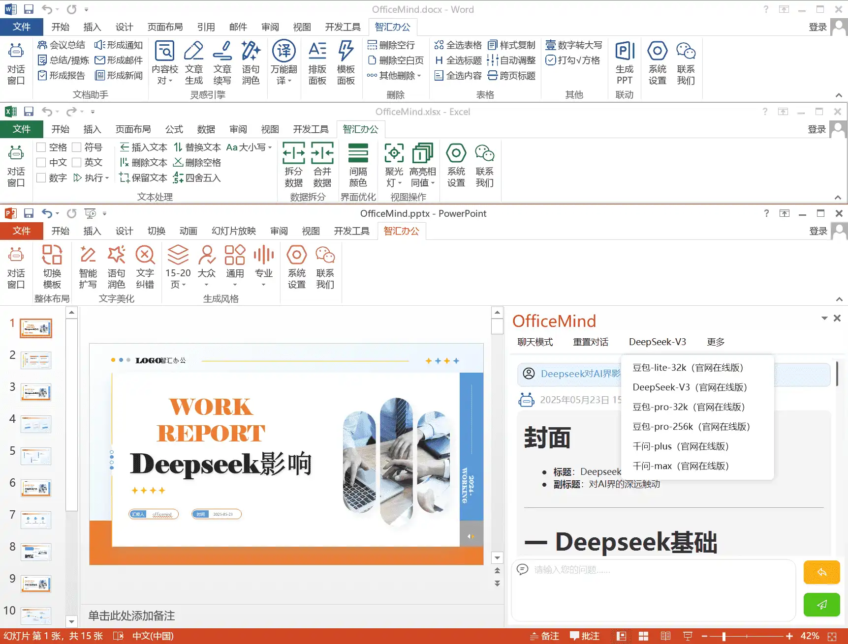 Windows OfficeMind 智能办公助手_v1.1.10