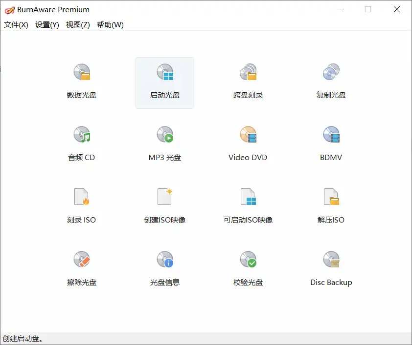 Windows BurnAware Premium 光盘刻录工具_v18.8