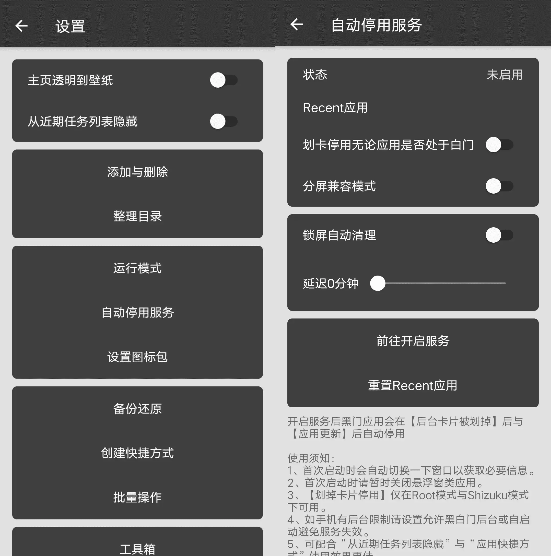 Android 黑白门 应用冻结_v3.1.11