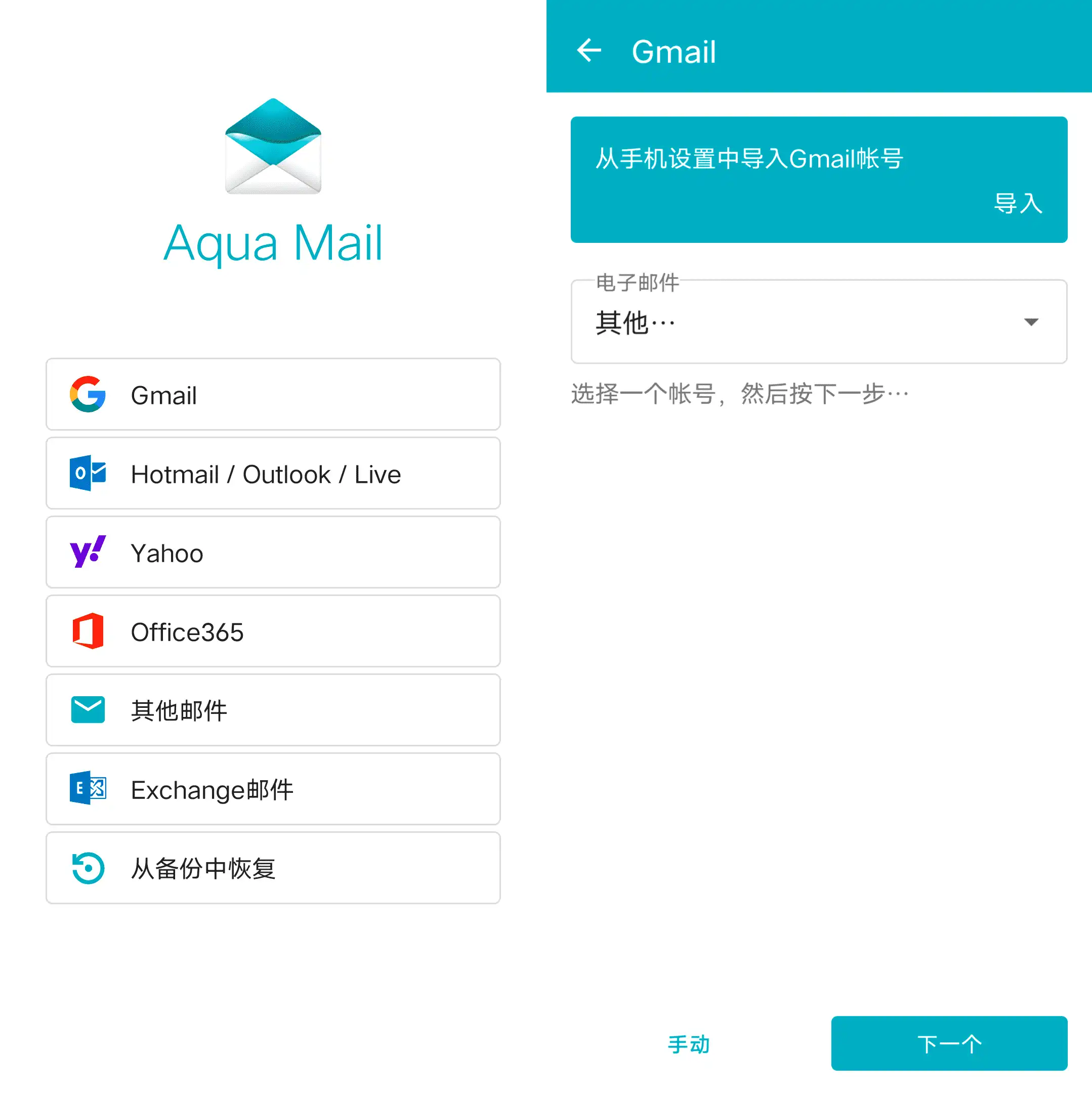 Android Aqua Mail 邮件管理_v1.55.2 专业版