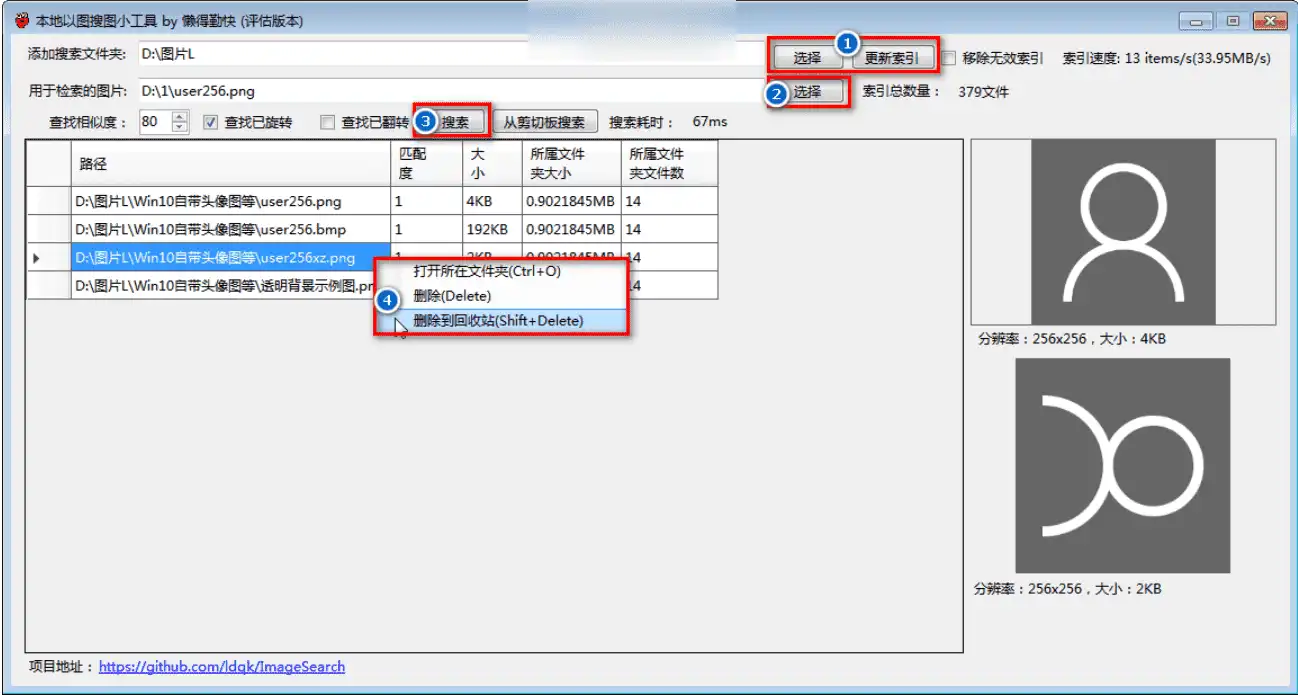 Windows 本地以图搜图小工具 ImageSearch_v1.30 绿色版