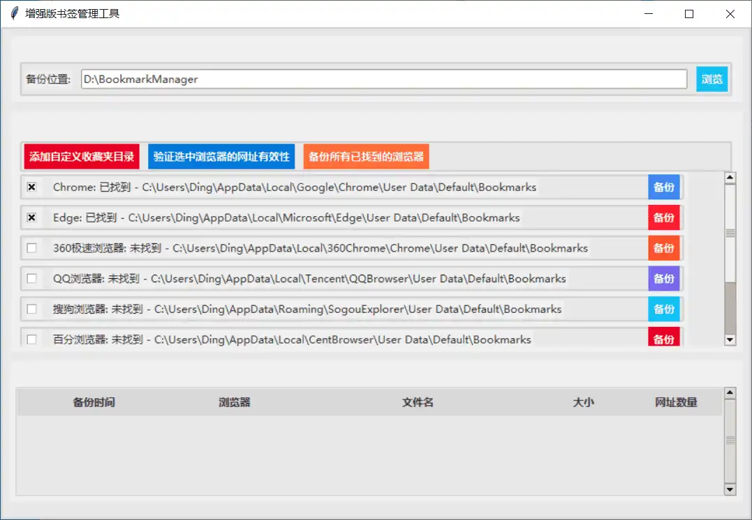Windows 增强版书签管理工具