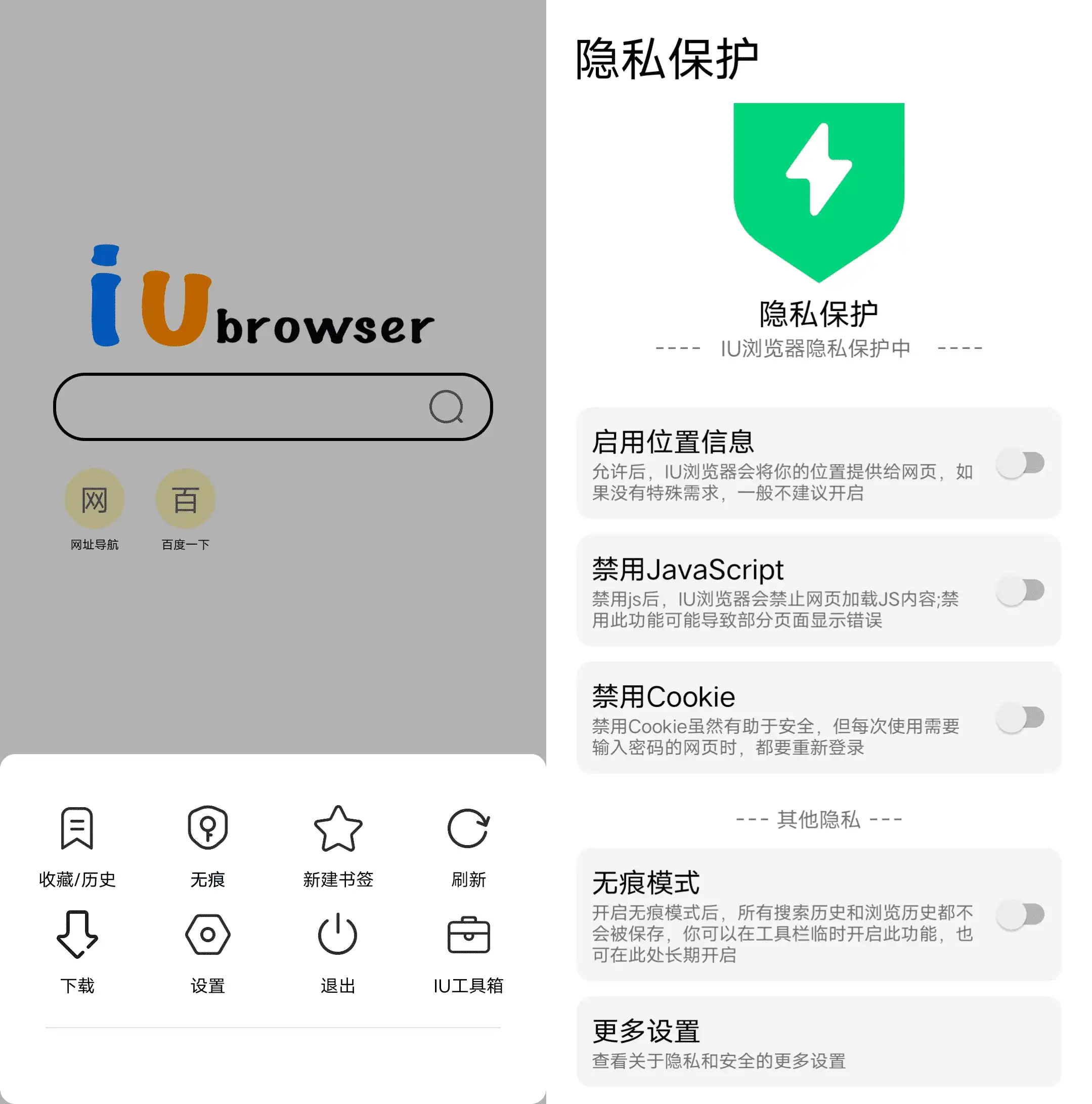 Android IU浏览器_v1.1.1