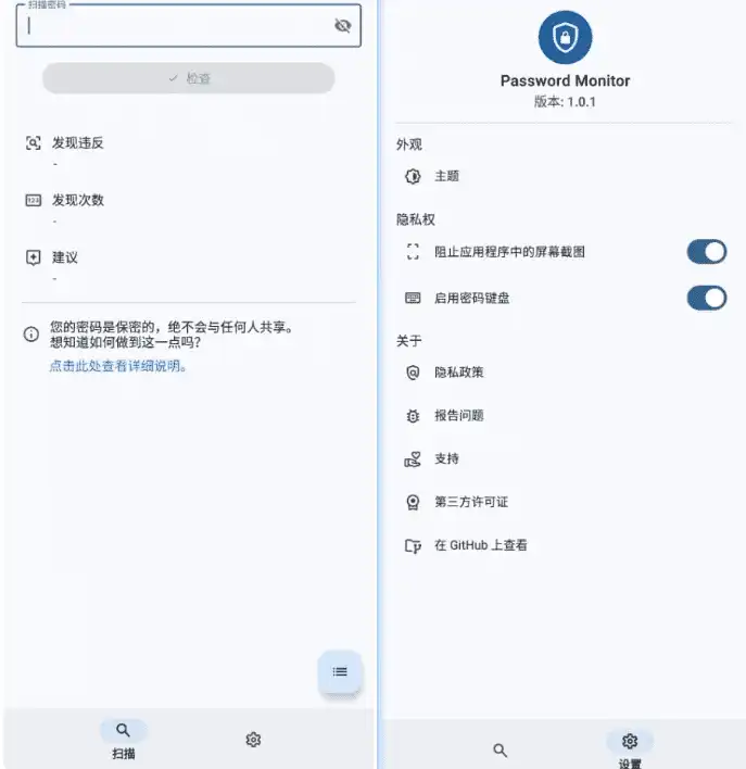 Android Password Monitor 密码监控器_1.0.2
