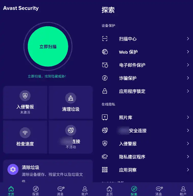 Android Avast Mobile Security 安全防护_v25.13.0 专业版
