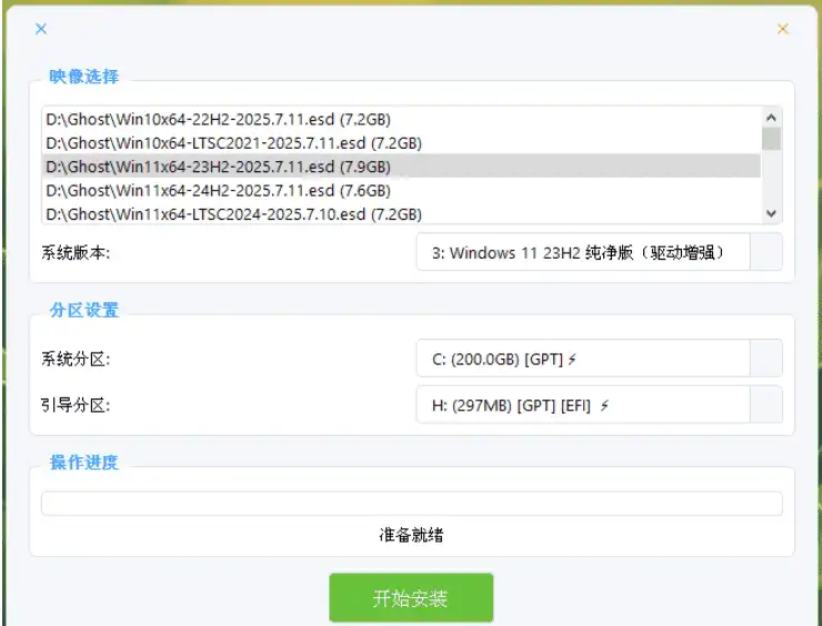 Windows Fast Ghost Installer 一键装机工具