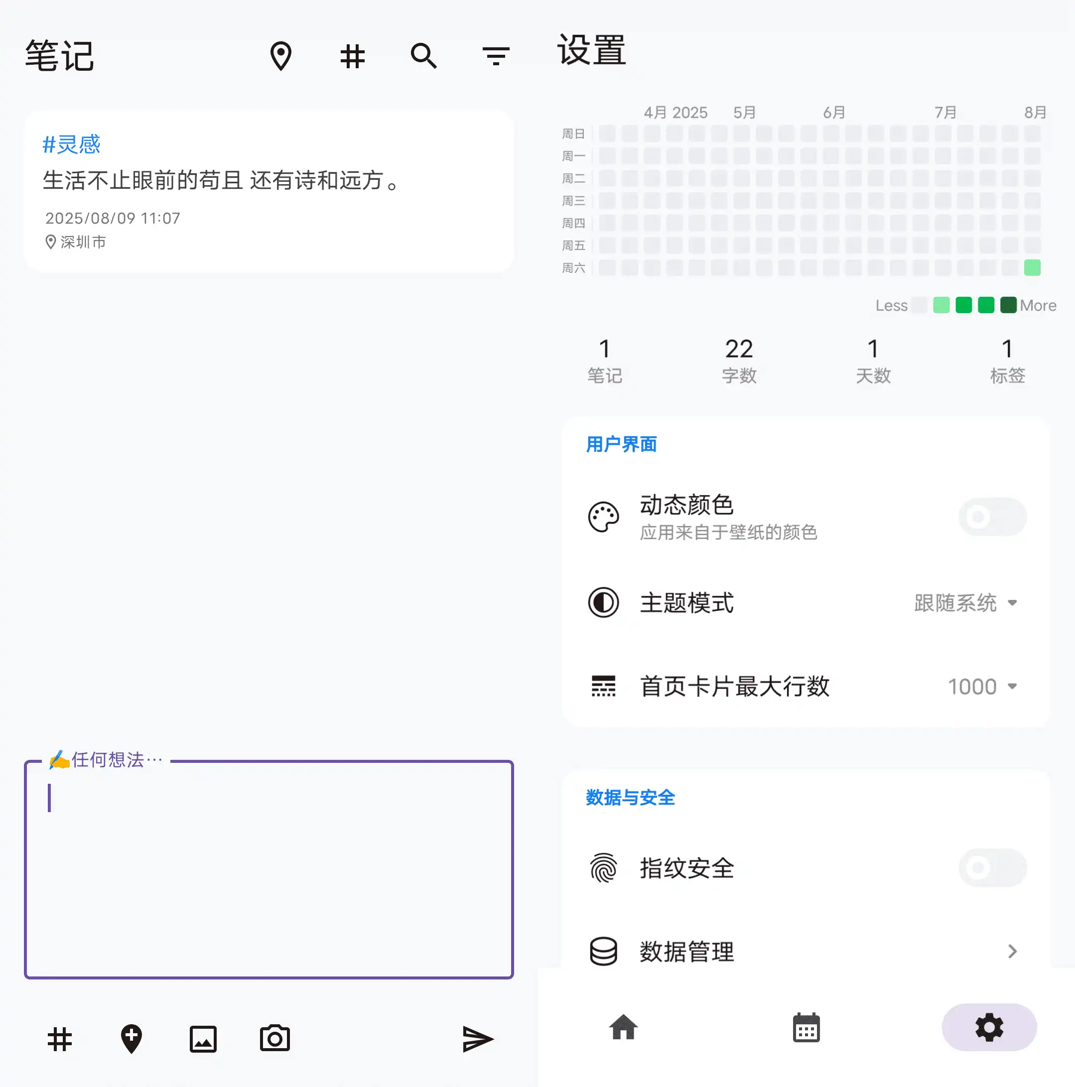 Android 碎碎记 IdeaMemo_v2.1.3
