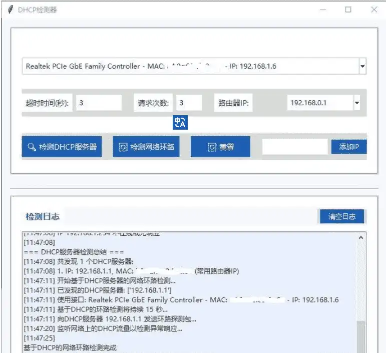 Windows DHCP检测器