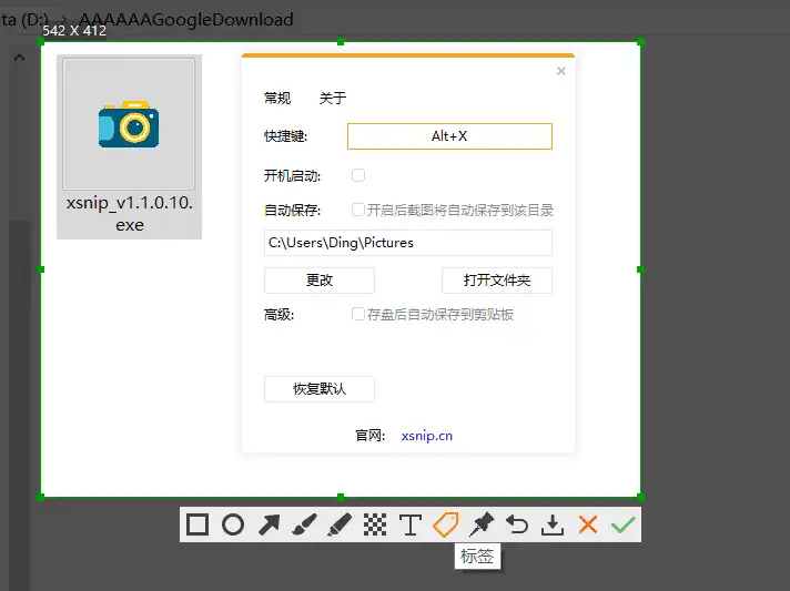 Windows xsnip 截图工具_v1.1.0.10 绿色便携版