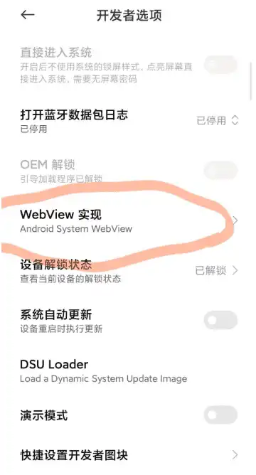 Android Android System WebView 安卓设备浏览提速_v139.0