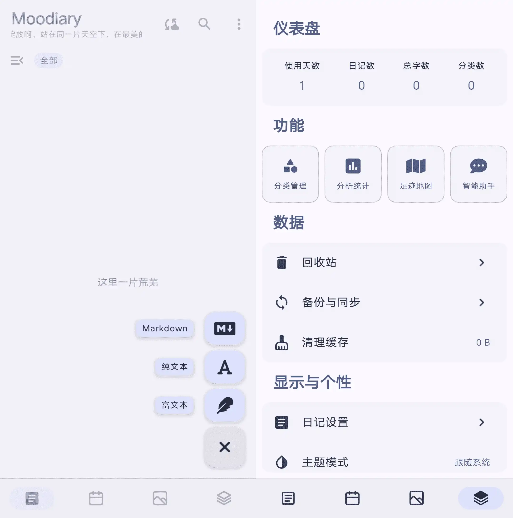 Android Moodiary 心绪日记_v2.7.3