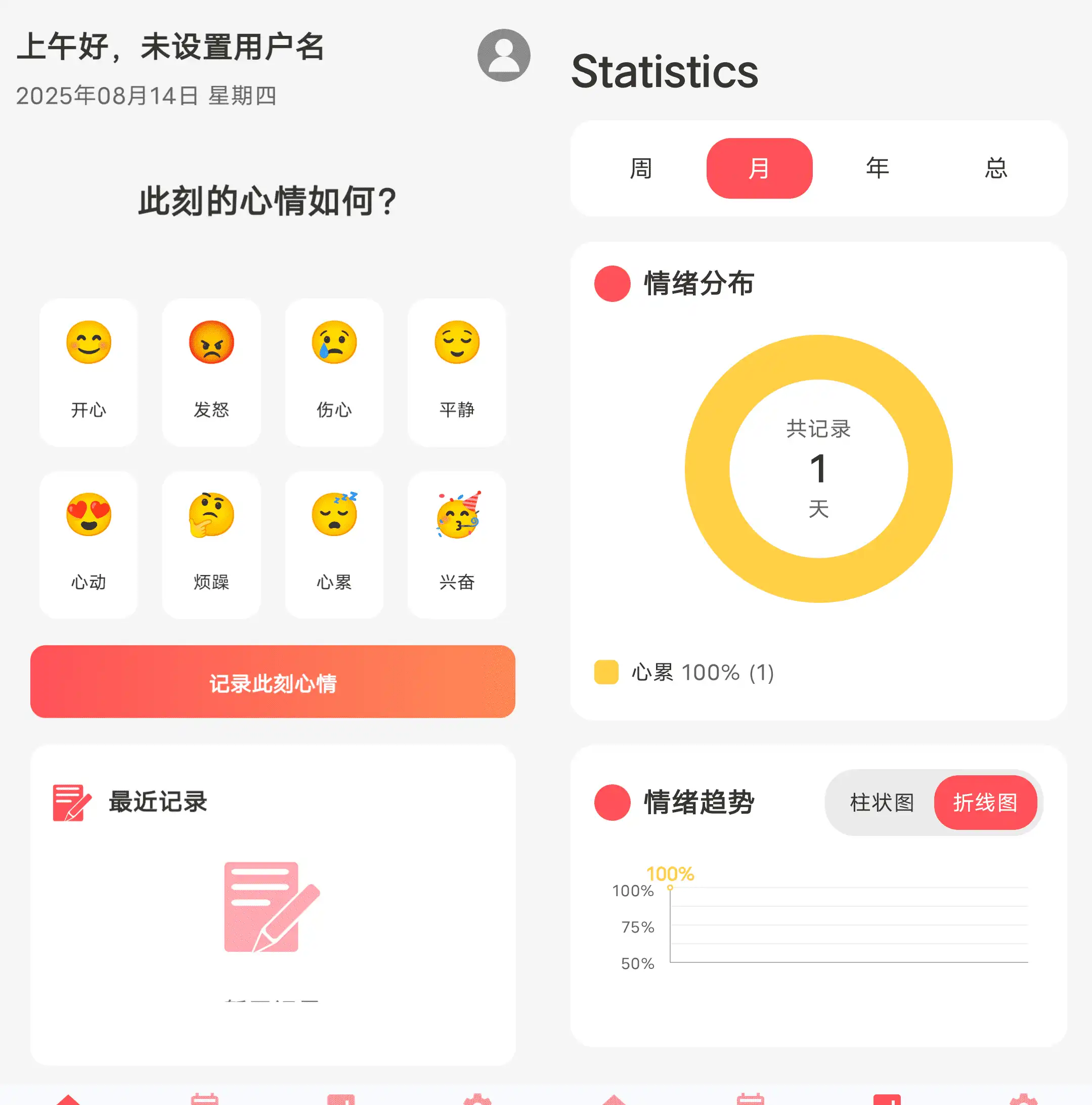 Android Emotion 情绪日记_v1.0.0