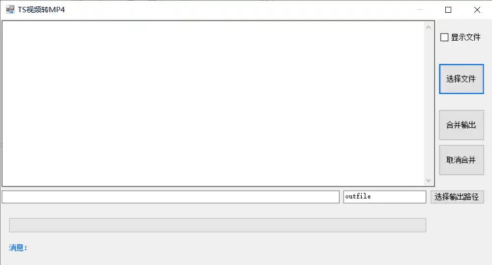 Windows TS视频转MP4