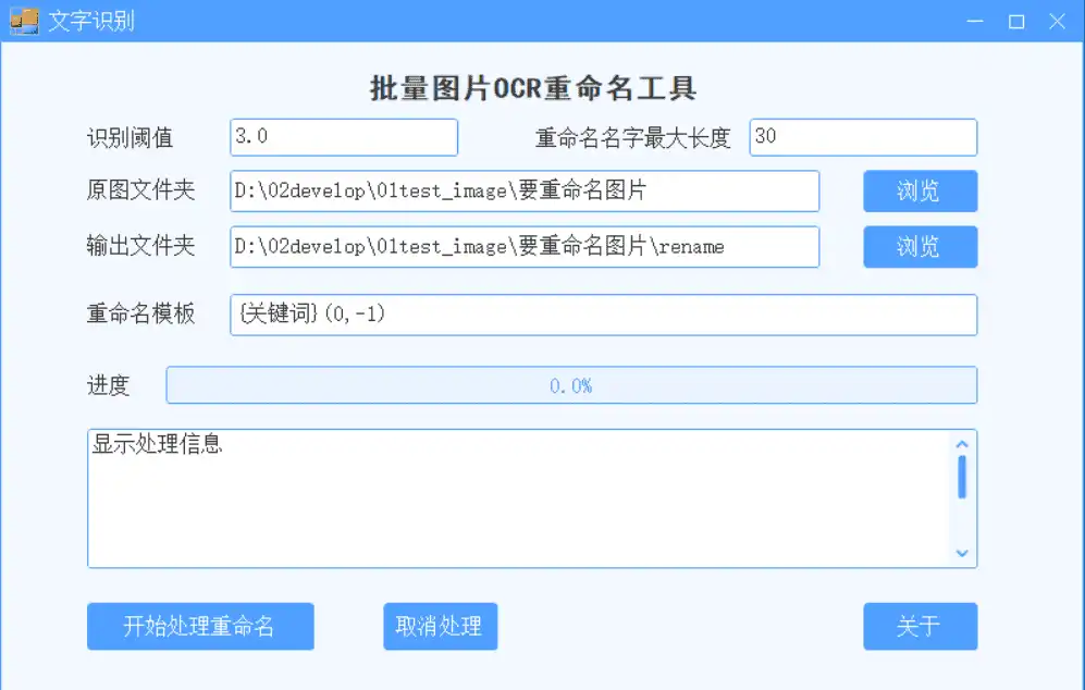Windows 批量图片OCR重命名工具_绿色便携版