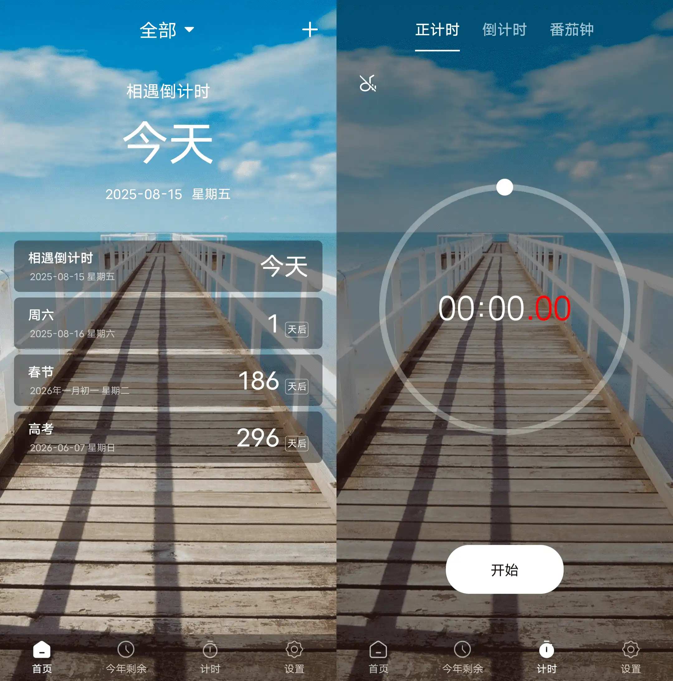 Android 天天倒计时_v3.1.1