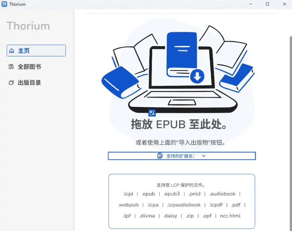 Windows Thorium Reader 电子书阅读器_v3.2.2 免费版