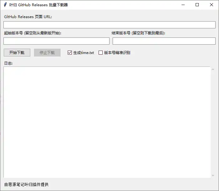 Windows GitHub Releases 批量下载器