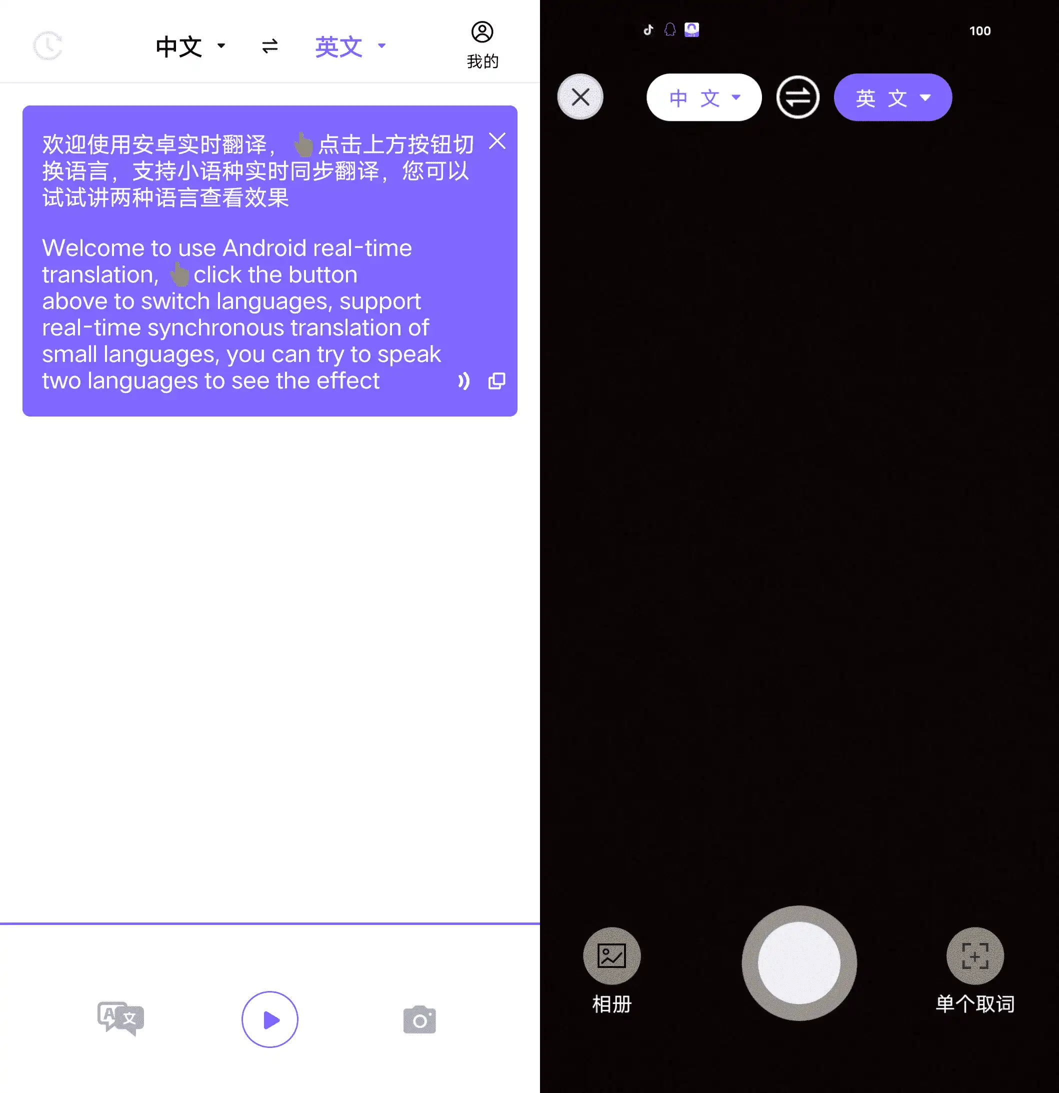 Android 安卓实时翻译_v1.0.9 纯净版