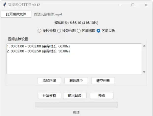 Windows 音视频分割工具_v0.12 绿色便携版
