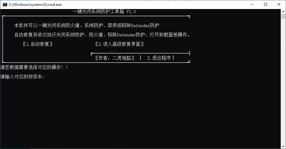 Windows 一键关闭系统防护工具箱_v1.0 绿色便携版