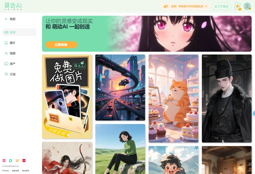 Windows 萌动AI 免费AI生视频：图片生视频、文字生图片、AI视频生成工具