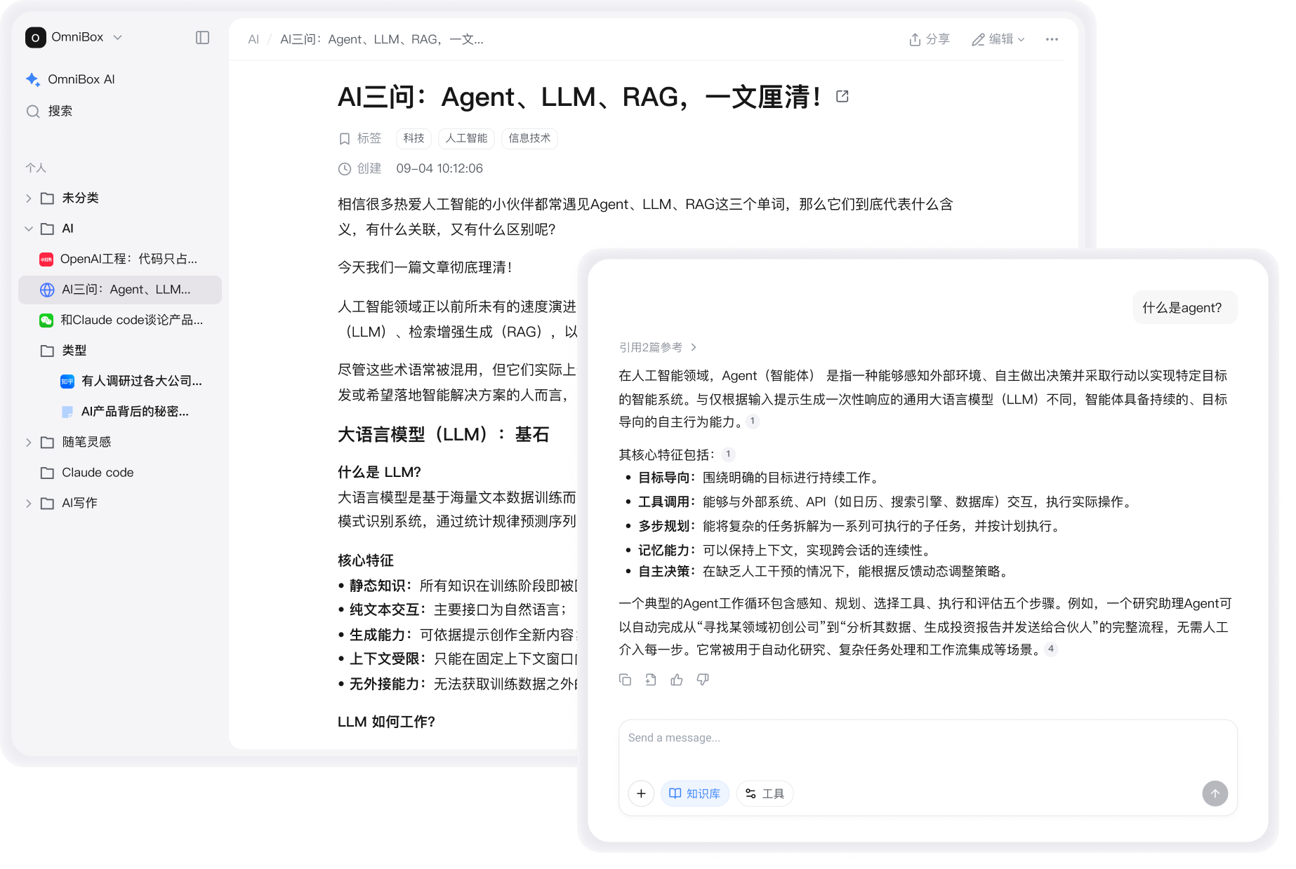 Web+Chrome | OmniBox AI知识中枢（内容收集、文件解析、知识整理、问答与创作）