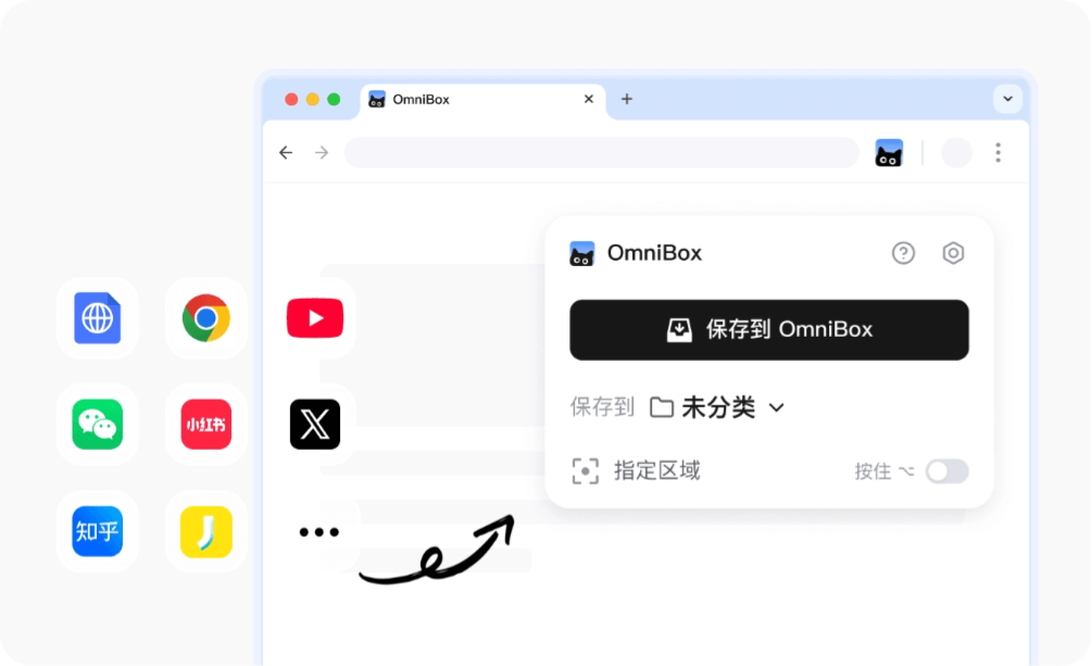 Web+Chrome | OmniBox AI知识中枢（内容收集、文件解析、知识整理、问答与创作）