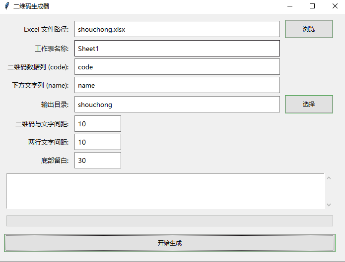 Windows 二维码生成器