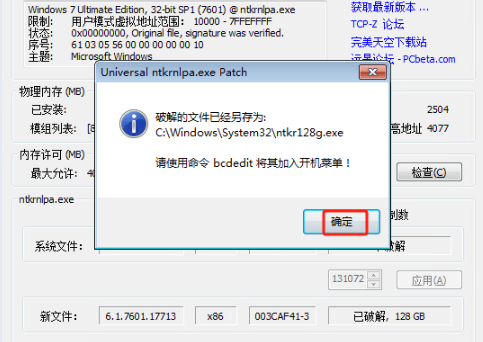 Windows ReadyFor4GB Windows内存限制信息_v1.3