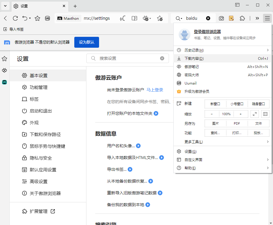 Windows 傲游浏览器_v7.2.2.9000 for Win7/8