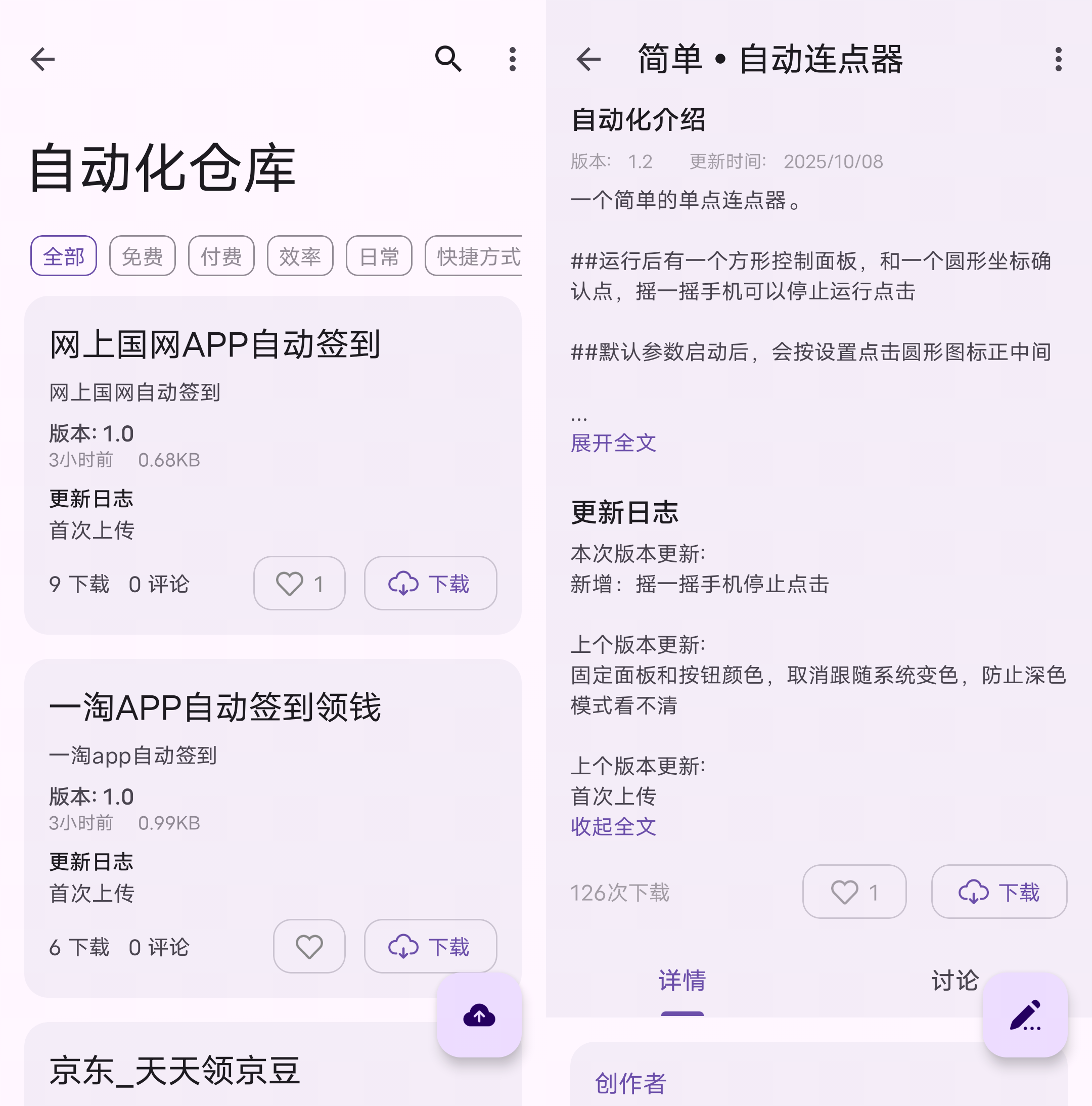 Android AutoCMD+ 自动化工具_v1.3.5