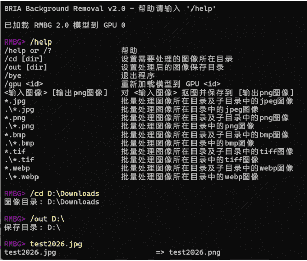 Windows RMBG  离线抠图_v2.0