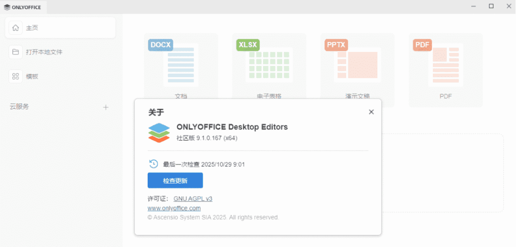 Windows ONLY Office Desktop Editors 办公套件_v9.1.0 免安装版
