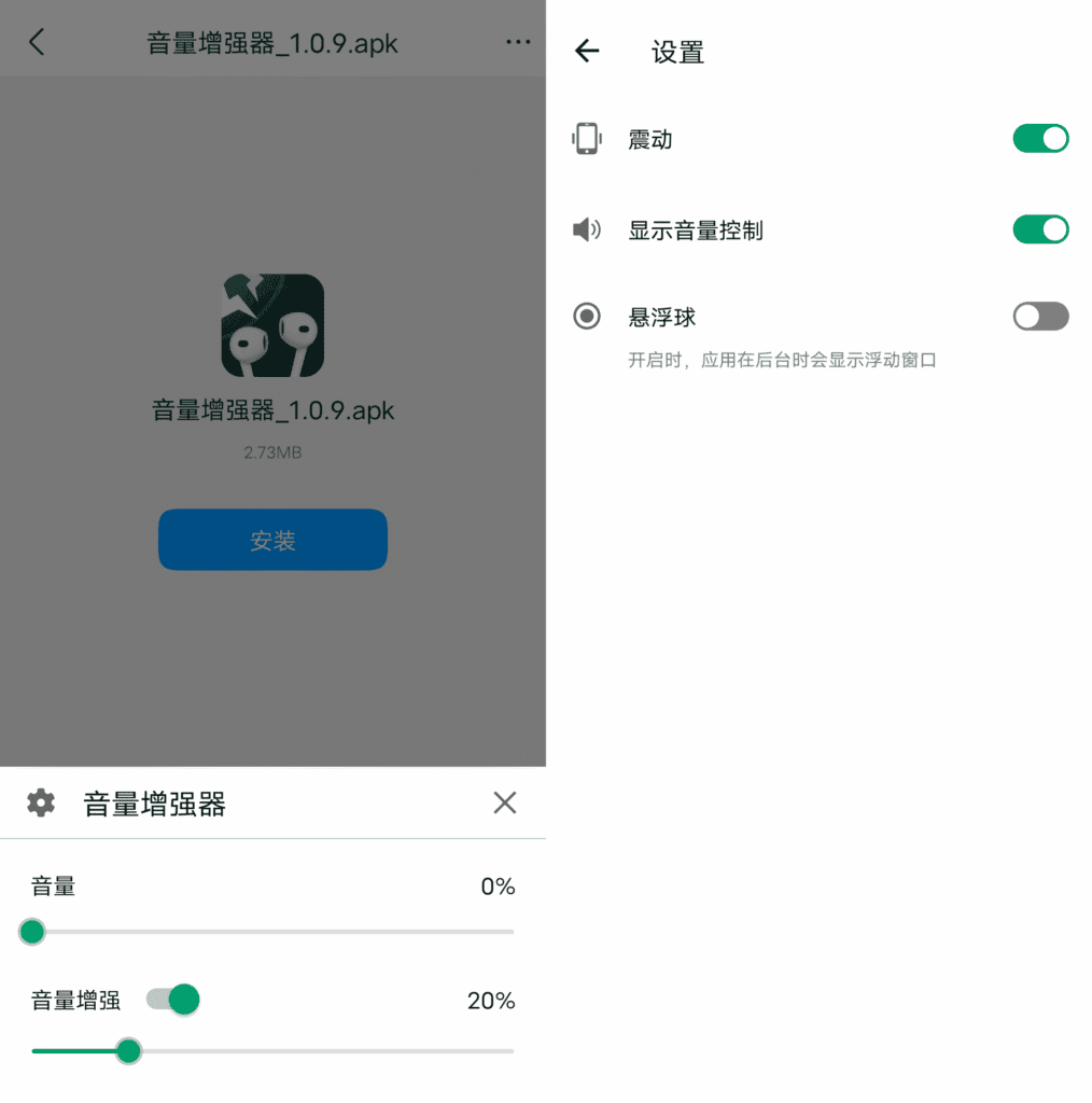 Android 音量增强器_v1.0.9