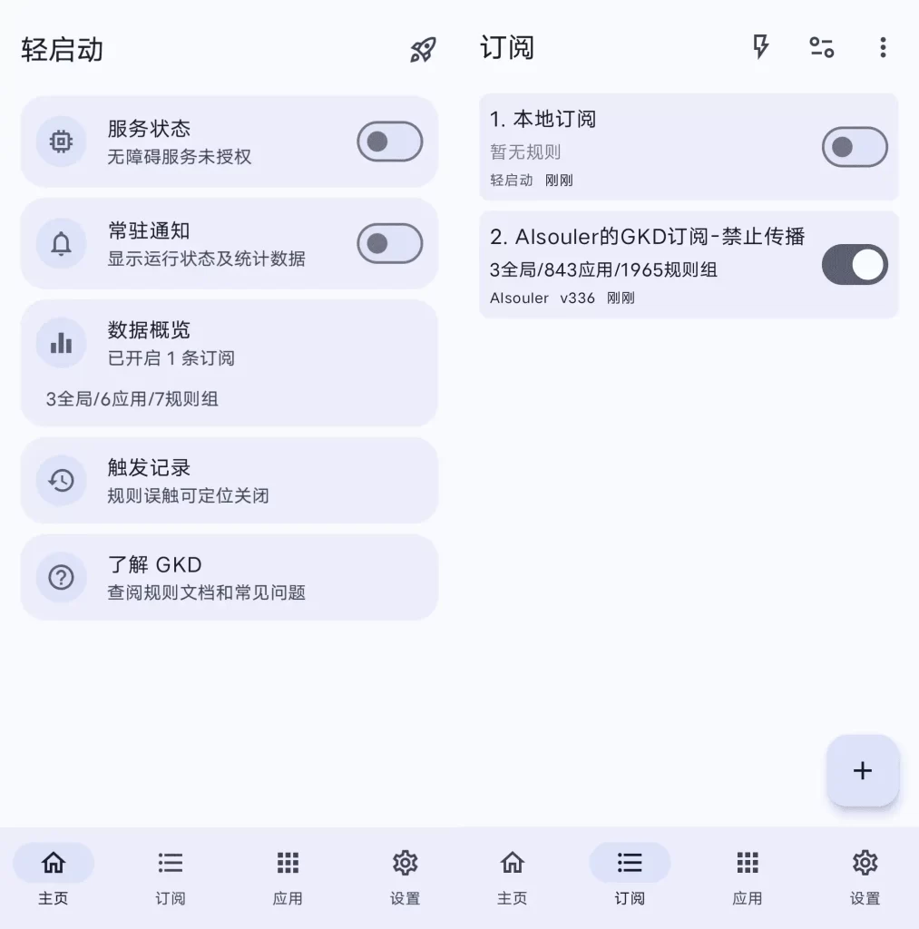 Android 轻启动_v1.10.6