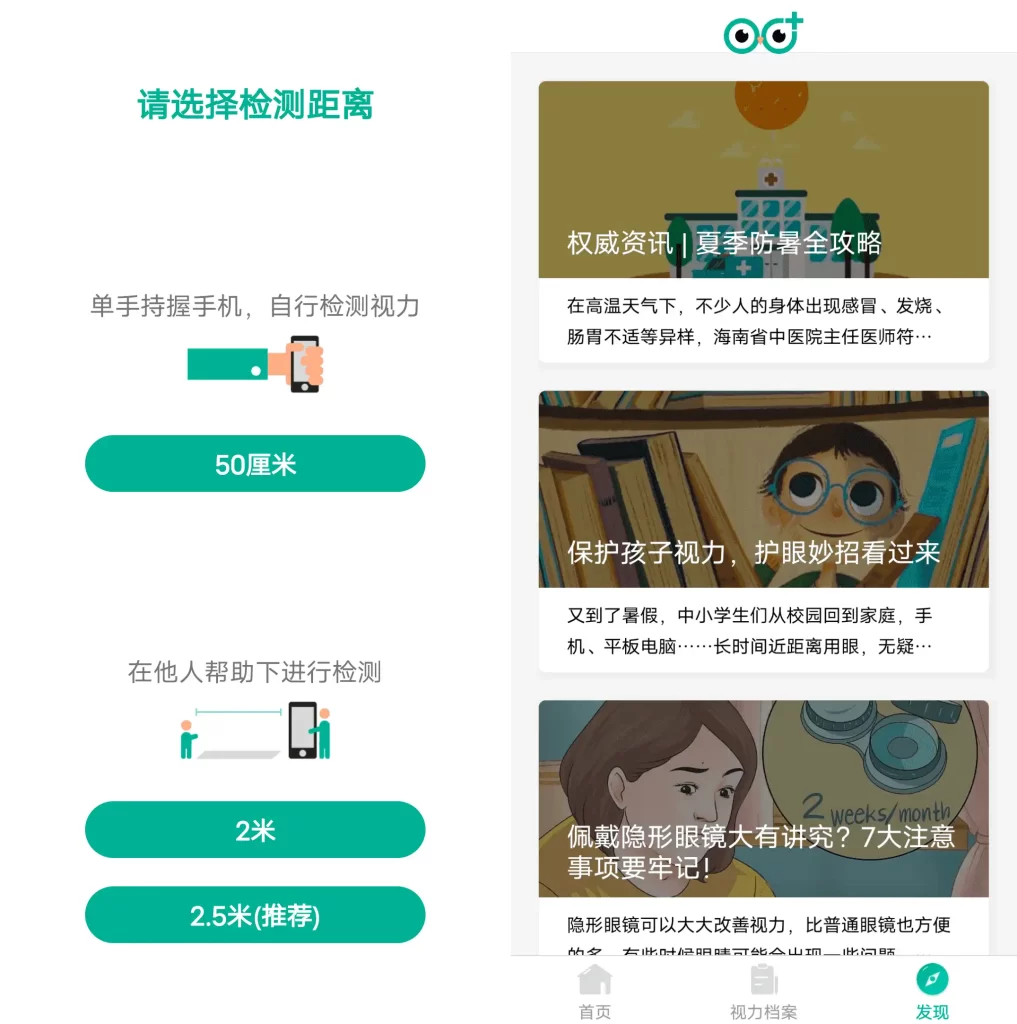 Android 超级视力表_v2.0.0