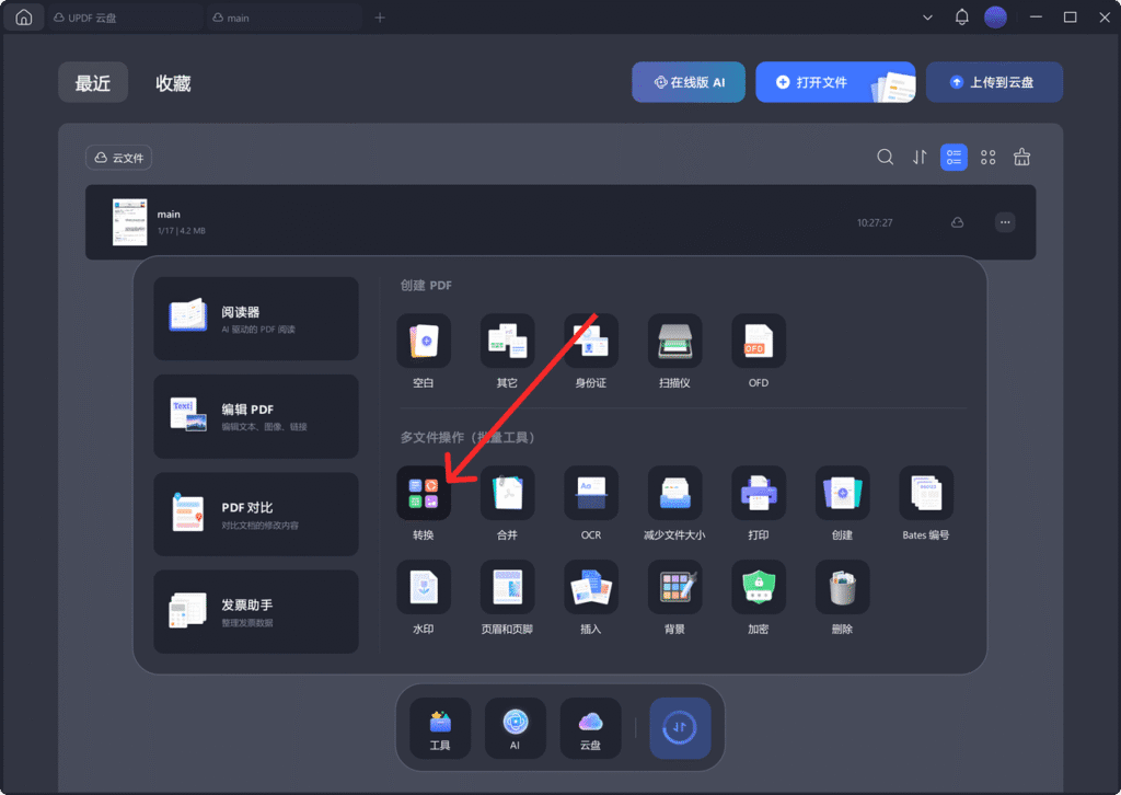 <span class="sticky-post">置顶</span>  UPDF - AI 智能PDF编辑＋批量处理，一次搞定所有文档难题