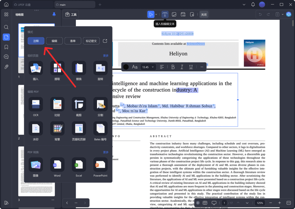 <span class="sticky-post">置顶</span>  UPDF - AI 智能PDF编辑＋批量处理，一次搞定所有文档难题