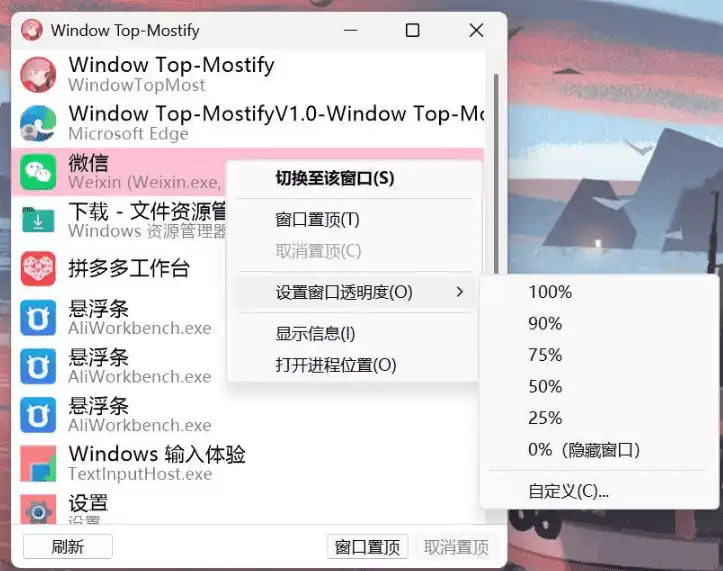 Windows Top-Mostify 窗口置顶小工具_v1.0