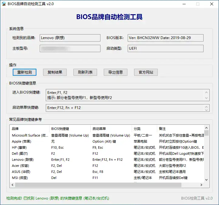 Windows BIOS品牌自动检测工具_v2.0 绿色便携版