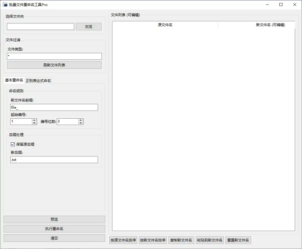 Windows 批量文件重命名工具