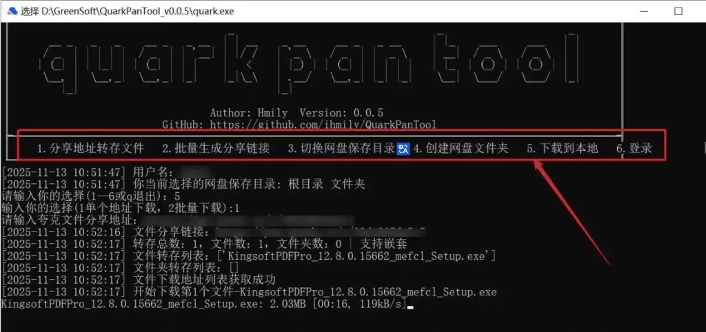 Windows QuarkPanTool 网盘助手_v0.0.5